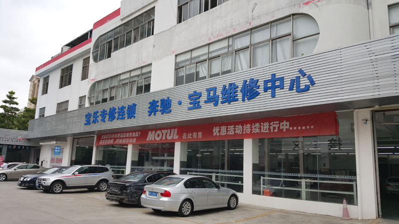 東莞寶樂(lè)·寶馬汽車(chē)維修中心環(huán)?？照{(diào)通風(fēng)降溫工程案例
