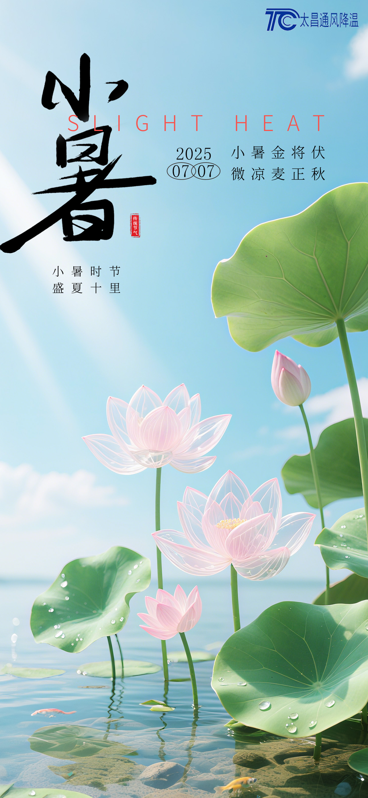 小暑至，熱浪襲——太昌通風(fēng)降溫?cái)y手潤(rùn)東方環(huán)保空調(diào)，為工業(yè)廠房送去清涼“及時(shí)雨”