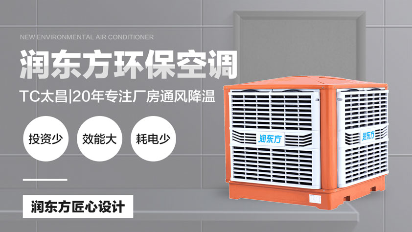 車間降溫如何做好？找對廠家是關(guān)鍵