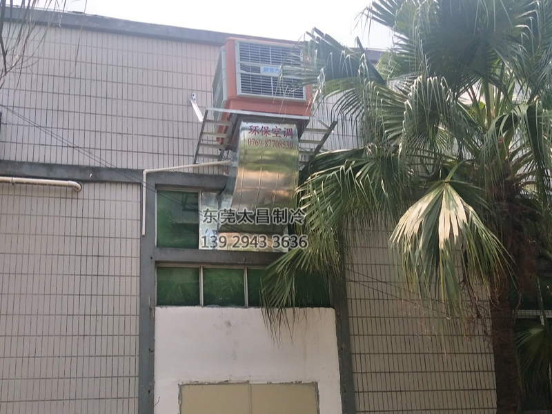 塘廈五金制品廠車間環(huán)?？照{(diào)降溫工程