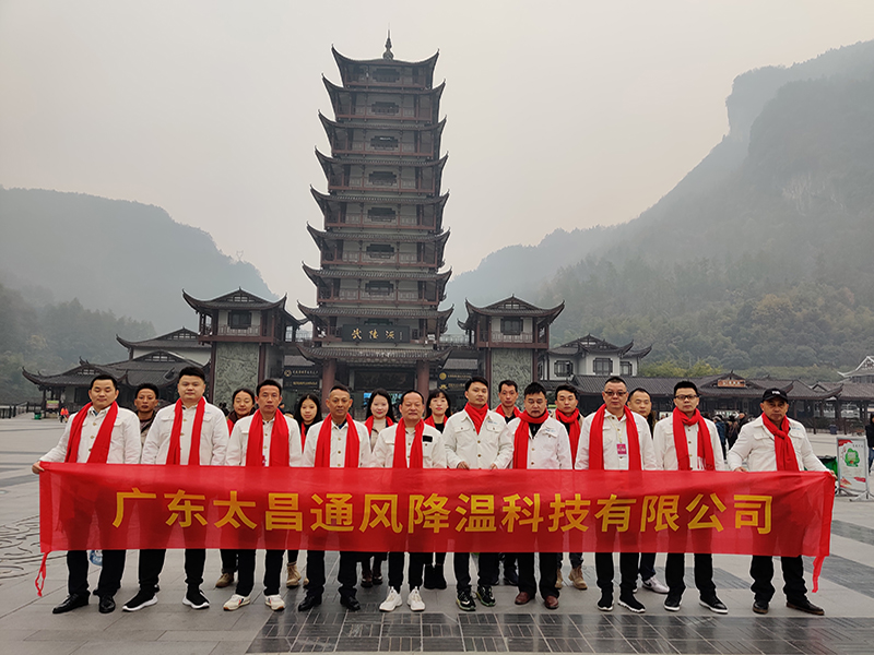 潤東方環(huán)?？照{團隊武陵源合影